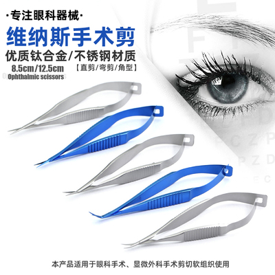官方正品眼科器械显微剪包邮