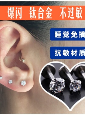 防过敏钛合金迷你锆石超闪钻插针式高质量不锈钢睡觉免摘耳饰