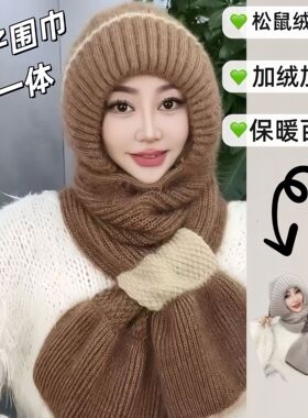 秋冬款松鼠绒保暖女毛线帽百搭风雪帽防寒冬季帽子围巾一体针织帽