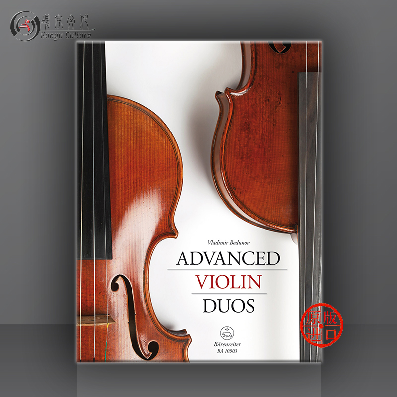 高级小提琴二重奏 两支小提琴 德国骑熊士原版进口乐谱书 Advanced Violin Duos BA10903 书籍/杂志/报纸 艺术类原版书 原图主图