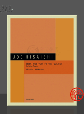 久石让 电影四重奏选集 总分谱 日本全音原版进口乐谱书 Zen-on Hisaishi Selections from the Film Quartet ZN301102