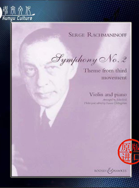 拉赫玛尼诺夫 第二交响曲第三乐章的主题曲 Op27 小提琴和钢琴 博浩乐谱 Symphony No2 Theme from Third Movement BH1002654