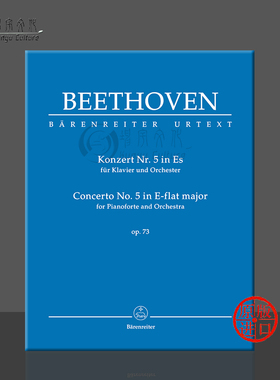 贝多芬 第五钢琴协奏曲 降E大调Op73 钢琴和管弦乐队 研习小总谱 非演奏用谱 德国骑熊士原版乐谱书 Beethoven Concerto No5 TP925