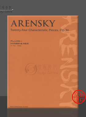 阿连斯基 风格作品 钢琴独奏 二十四首 Op36 原版乐谱书 Arensky Twentyfour Characteristic Pieces PRYA19