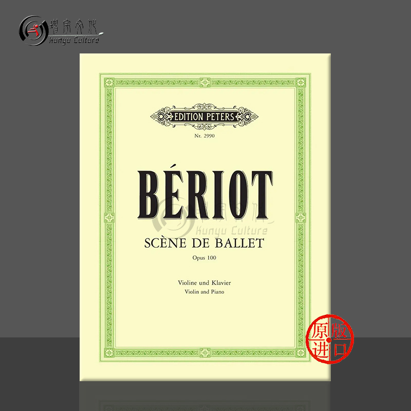 贝里奥芭蕾情景小提琴钢琴