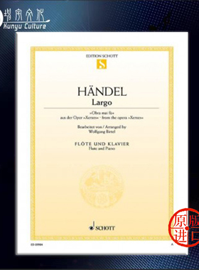 亨德尔 选自歌剧 塞尔斯 长笛和钢琴 德国朔特乐谱书 George Frideric Handel Largo Ombra mai fu Flute and Piano ED09984