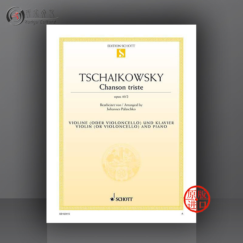 德国朔特原版乐谱书 tchaikovsky chanson triste ed02415