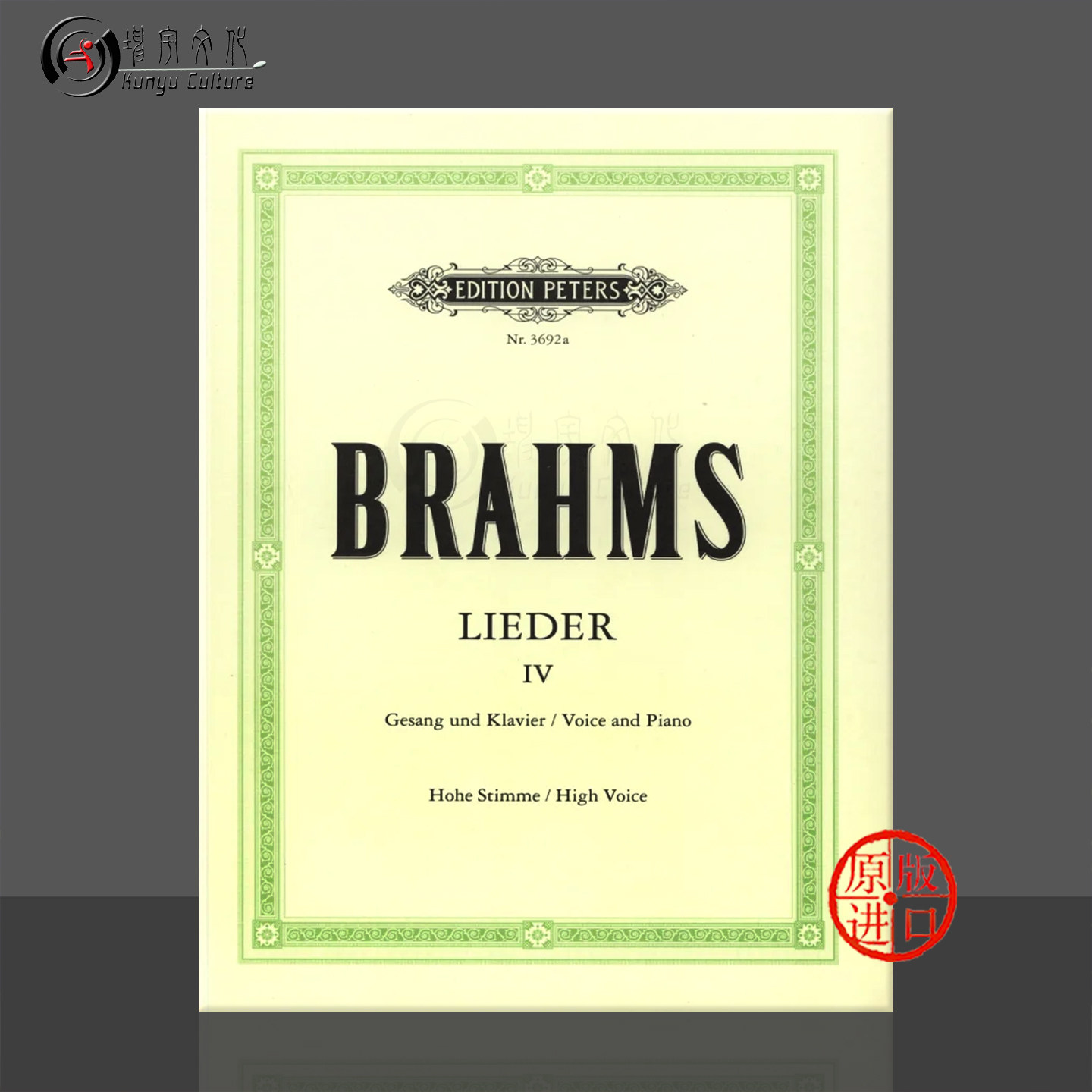 勃拉姆斯 歌曲全集 Op121 卷四 高音声部和钢琴 彼得斯原版乐谱 Brahms Complete Songs Vol 4 High Voice and Piano EP3692A