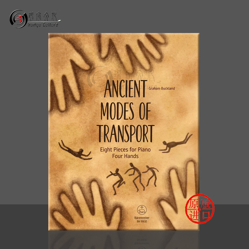 巴克兰古代交通方式钢琴二重奏