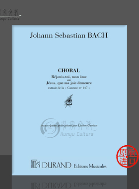 巴赫 康塔塔147 钢琴独奏 Johann Sebastian Bach CANTATA NO 147 Piano Solo Durand原版乐谱书 DC1360500