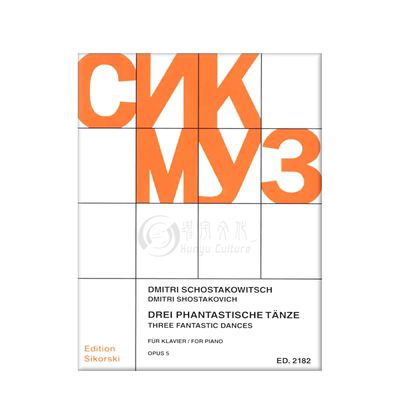 肖斯塔科维奇钢琴幻想舞曲