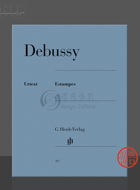 德彪西 版画集 钢琴独奏 带指法 亨乐 德国Henle原版进口乐谱书 Claude Debussy Estampes Piano HN387