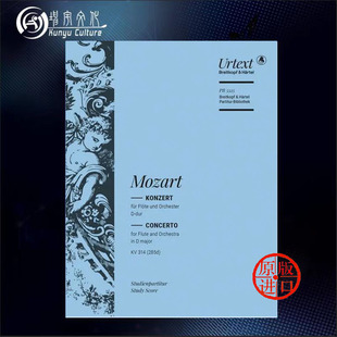 285d PB5525 Mozart 第二长笛协奏曲D大调 KV314 Flute 非演奏用谱 研习小总谱 Nos2 莫扎特 大熊原版 Concerto 乐谱书