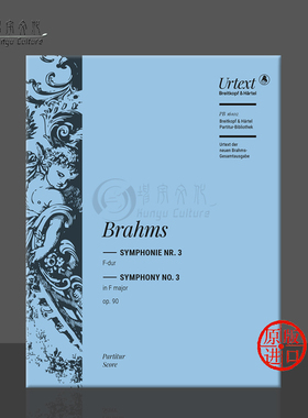勃拉姆斯 第三交响曲F大调 Op90 总谱 大熊原版乐谱书 Brahms Symphony No3 in F Major Score PB16102