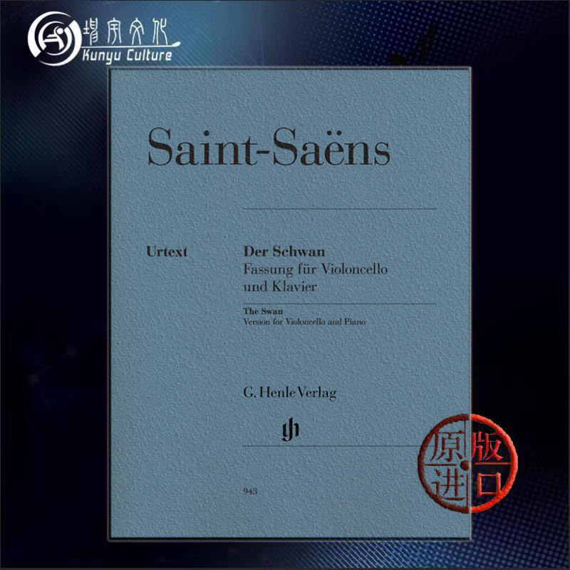 圣桑 天鹅 大提琴和钢琴 亨乐原版乐谱书 camille saint-saens the