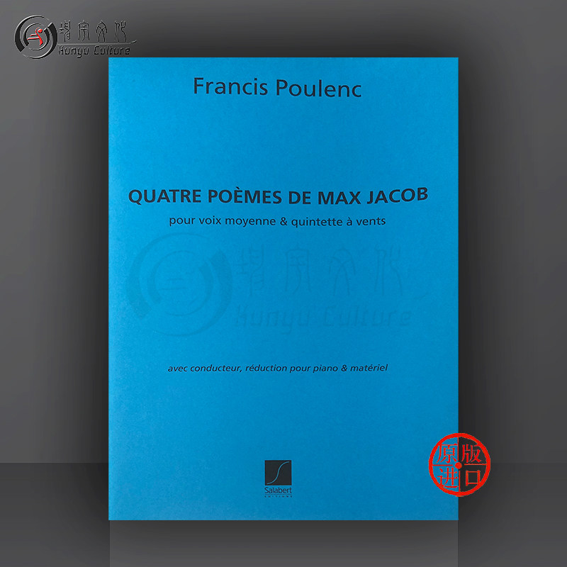 马克斯 雅各布的四首诗 男中声或女中音和管乐五重奏 salabert原版