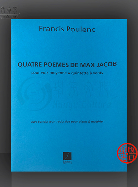 普朗克 马克斯 雅各布的四首诗 男中声或女中音和管乐五重奏 Salabert原版乐谱书 Poulenc Quatre Poemes de Max Jacob HL50483200