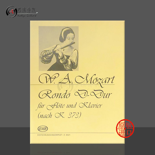 莫扎特D大调回旋曲长笛和钢琴
