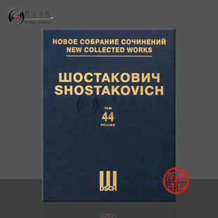 DSCHvol44精 俄罗斯DSCH原版 Violin Concerto Shostakovich 总谱第44卷 乐谱书 Score 肖斯塔科维奇 第二小提琴协奏曲op129