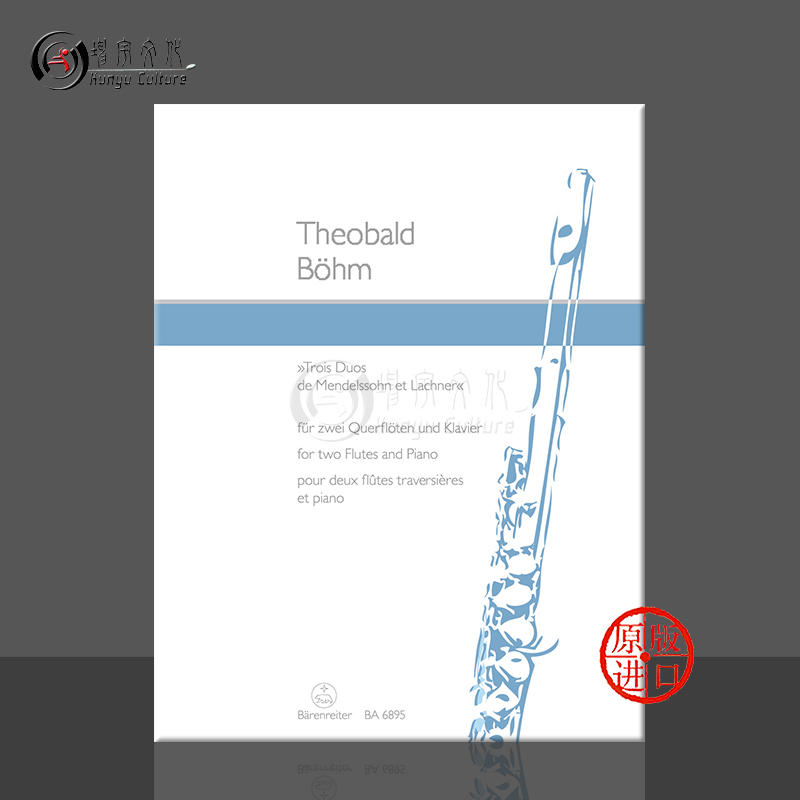 波姆门德尔松和拉赫纳三重二重奏