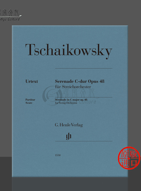 柴可夫斯基 弦乐小夜曲 C大调 op48 室内乐交响乐 总谱 亨乐原版乐谱书 Tschaikowsky Serenade C Dur Streichorchester HN1550