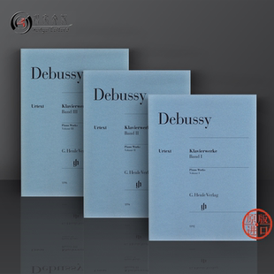 Debussy 钢琴作品集 进口乐谱书 德彪西 Piano 1194 全套共一至三卷 HN1192 钢琴独奏带指法 1196 德国亨乐Henle原版 Works Claude