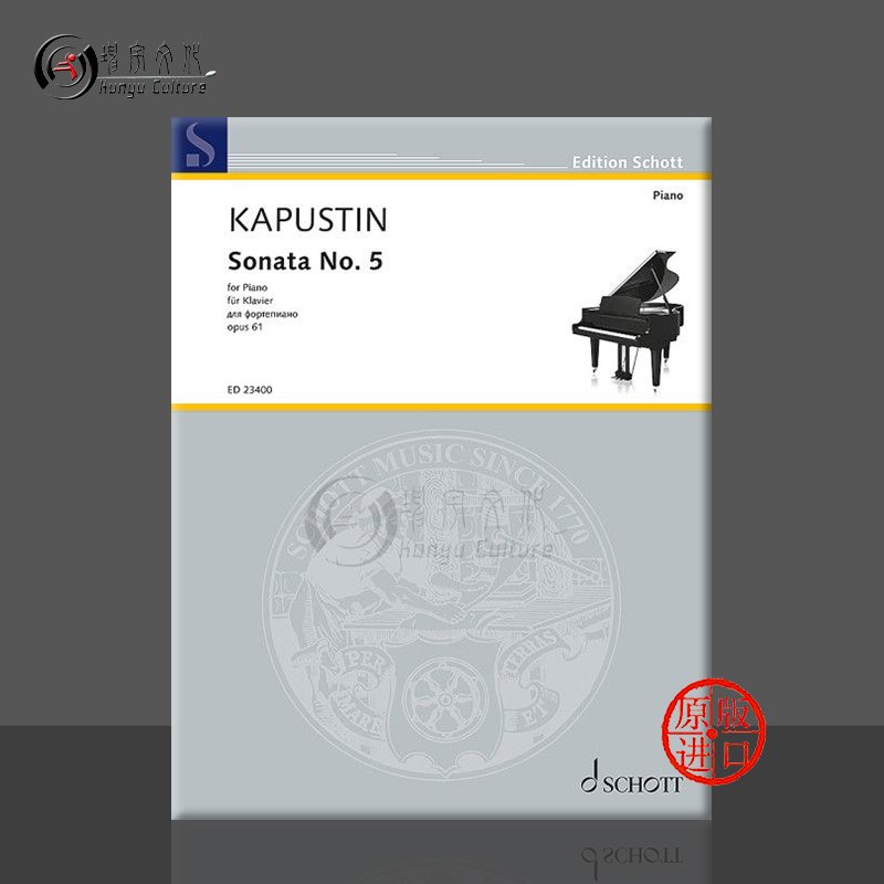 卡普斯汀第五钢琴奏鸣曲op61朔特
