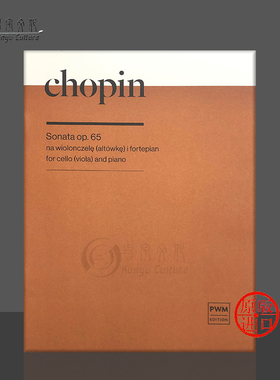 肖邦 奏鸣曲 Op65 大提琴中提琴和钢琴 波兰PWM原版乐谱书 Chopin Sonata for Cello or Viola and Piano PWM9340