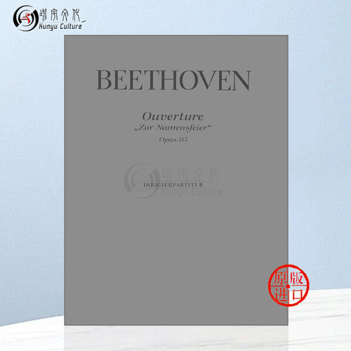贝多芬命名庆典序曲总谱大熊原版