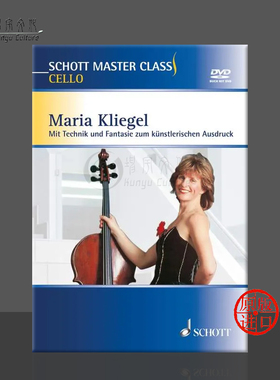 玛丽亚·克利格尔 肖特大师级大提琴 附2DVDs 朔特原版进口乐谱书 Maria Kliegel Schott Master Class Cello ED9987