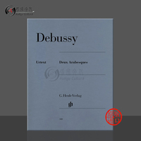 德彪西 阿拉伯风格舞曲  两首 钢琴独奏带指法 亨乐原版乐谱书 Claude Debussy Deux Arabesques Piano HN380