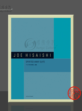千与千寻组曲 久石让 总谱 全音原版乐谱书 Joe Hisaishi Spirited Away Suite Score ZN899713