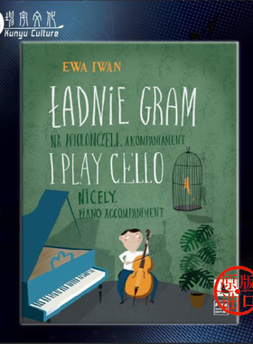伊万 我演奏好听的音乐 大提琴和钢琴 钢琴伴奏部分 PWM原版乐谱书 Ewa I Play Cello Nicely Piano Accompaniment PWM12119