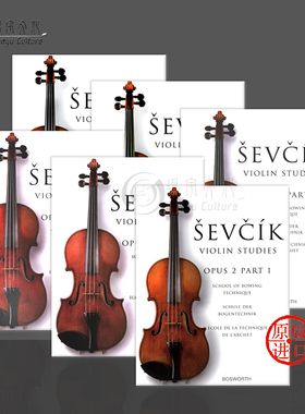 舍夫契克 小提琴弓法技巧练习教材 Op2 Part1-6 全套共六卷 Bosworth乐谱书 Sevcik Violin Studies School of Bowing Technique