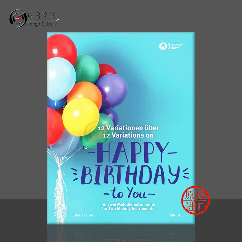 凯泽 十二首生日快乐变奏 旋律乐器 德国大熊原版乐谱书 Kaiser 12 Variations on Happy Birthday to You Two Melody MN510