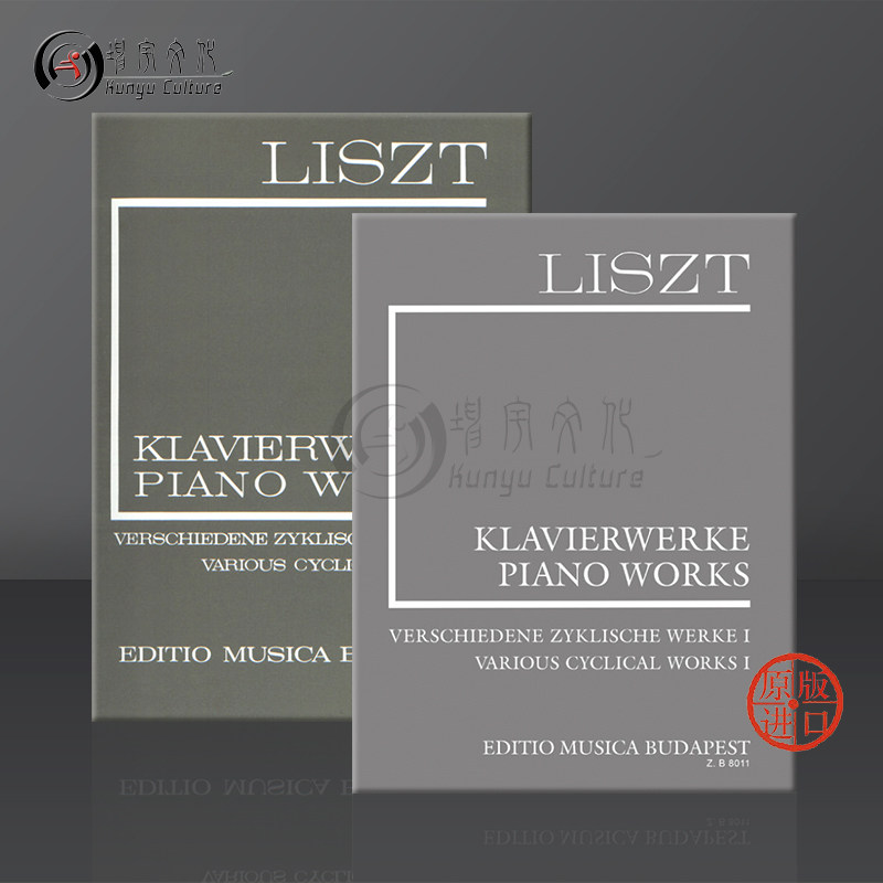 李斯特 不同时期的作品 钢琴全集系列 共两册 布达佩斯原版乐谱书 Liszt Various Cyclical Works Piano Z8011/8459