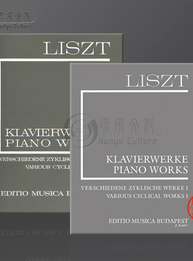 李斯特 不同时期的作品 钢琴全集系列 共两册 布达佩斯原版乐谱书 Liszt Various Cyclical Works Piano Z8011/8459