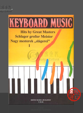 大师名作曲集 键盘音乐 布达佩斯原版乐谱书 HITS BY GREAT MASTERS Edited by Victor Mate Keyboard Z50258