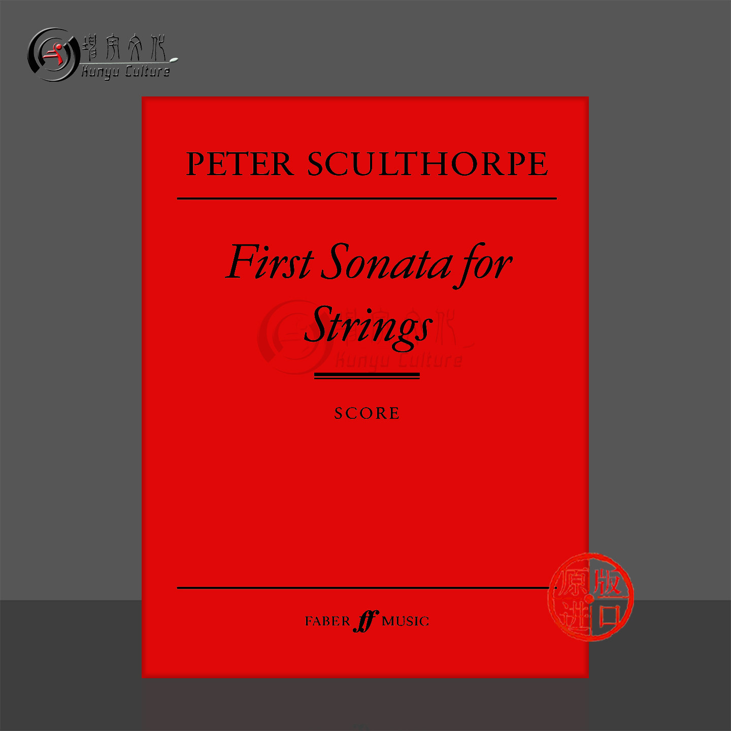 斯库尔索普 第一弦乐奏鸣曲 总谱 德国彼得斯原版乐谱书 sculthorpe First Sonata for Strings 0571517854