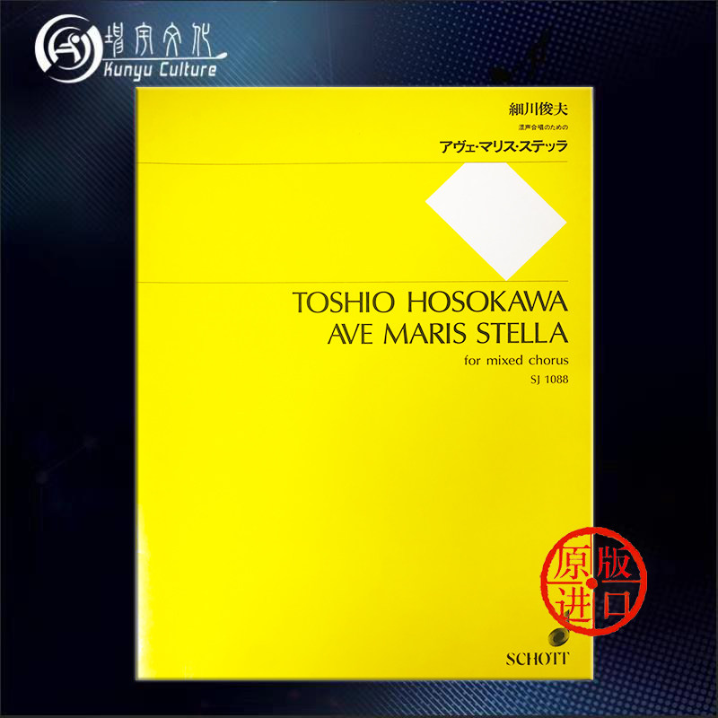 颂 合唱总谱 德国朔特原版乐谱书 toshio hosokawa ave maris stella