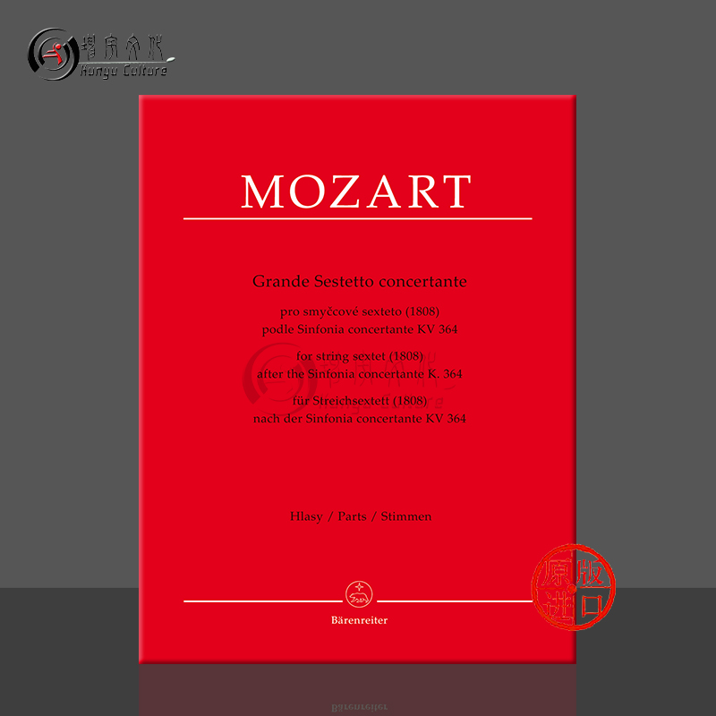 莫扎特大六重奏协奏曲弦乐分谱