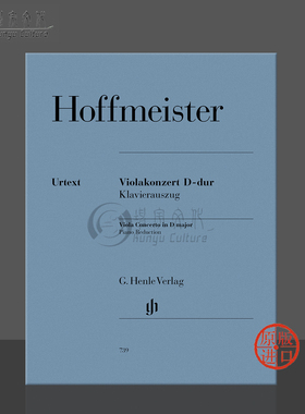 霍夫曼斯特 中提琴协奏曲 D大调 带钢伴 德国HENLE亨乐原版进口乐谱书 Hoffmeister Viola Concerto D major HN739