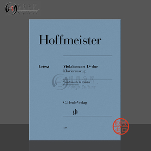 HN739 带钢伴 Hoffmeister Viola 进口乐谱书 D大调 德国HENLE亨乐原版 major 霍夫曼斯特 Concerto 中提琴协奏曲