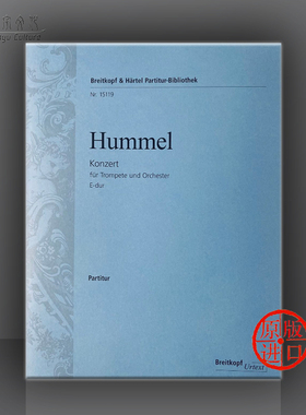 胡梅尔 E大调小号协奏曲 指挥总谱 大熊原版乐谱书 Hummel Trumpet Concerto in E major Score PB 15119