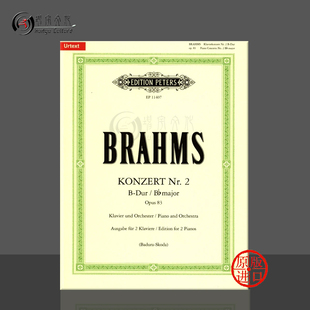 op83 Brahms 勃拉姆斯第二钢琴协奏曲降B大调 Piano 彼得斯原版 Two 双钢琴 EP11407 进口乐谱书 for Concerto
