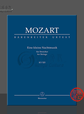 莫扎特 弦乐小夜曲 K525 G大调 研习小总谱 非演奏用谱 德国骑熊士乐谱书 Mozart Eine kleine Nachtmusik Study Score TP19