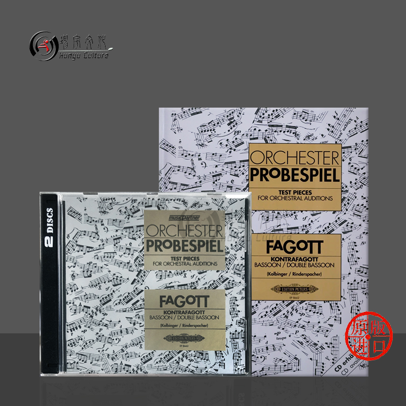 管弦乐队困难片段测试巴松管