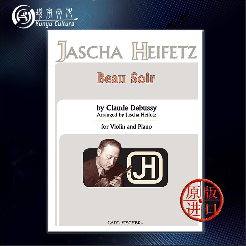夜晚 e大调 小提琴附钢伴 carl fischer费舍尔乐谱 debussy beau soir