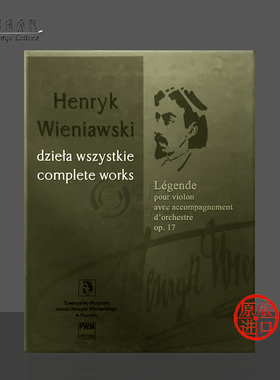 维尼亚夫斯基 传奇 Op17 小提琴和管弦乐队 总谱 波兰PWM原版乐谱书 Wieniawski Legende for violon and d'orchestre PWM11000