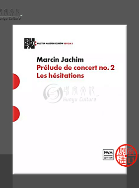 马辛 贾奇姆 第二音乐会前奏曲 犹豫 钢琴独奏 波兰PWM乐谱书 Marcin Jachim Prelude de Concert Nos 2 Les Hesitations PWM12443